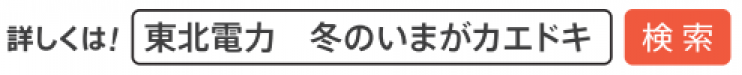 いまがカエドキキャンペーンの詳細はこちら