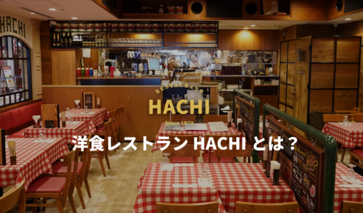 洋食レストランHACHIとは？