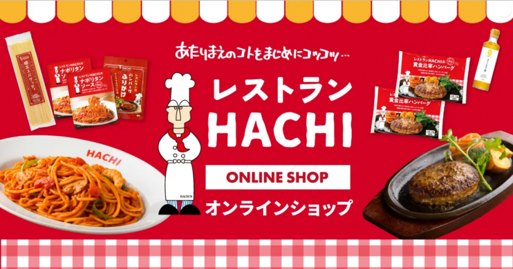 レストランHACHIのオンラインショップ