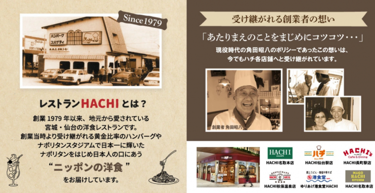 レストランHACHIとは？