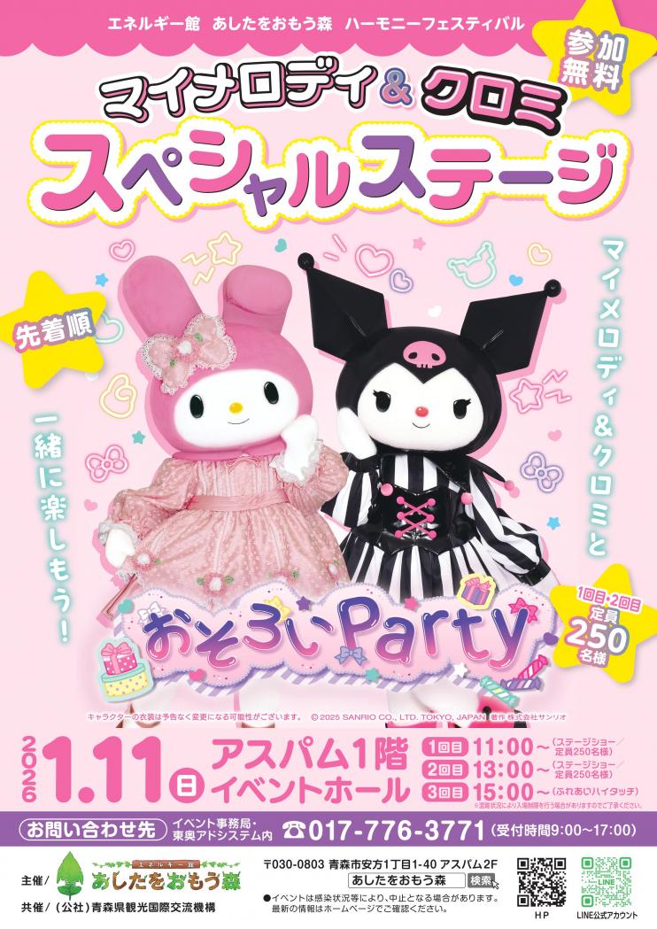 エネルギー館「ハーモニーフェスティバル」