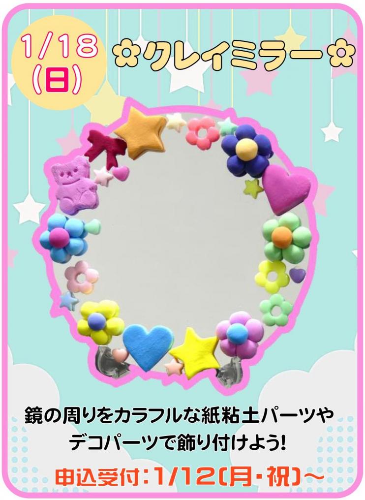 エネルギー館で主催するてづくり工房「クレイミラー」