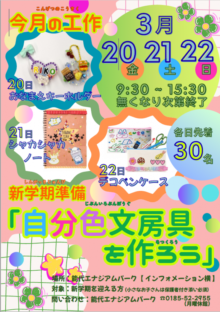 今月の工作「自分色文房具を作ろう」