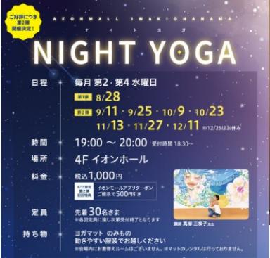 NIGHTYOGA